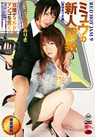 Red Hot Jam 9 ^stb;RHJ^ndash;009^sta;