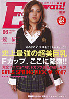 Ero Cawaii! 6 (Ecw-006)