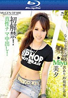 Desire 19: Miyu (MUBD-19) (Blu-Ray)