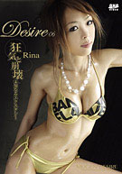 Desire 6: Rina ^stb;MUD^ndash;06^sta;