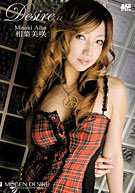 Desire 11: Misaki Aiba (MUD-11)