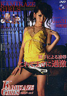 Kamikaze Girls 31 (KG-031)