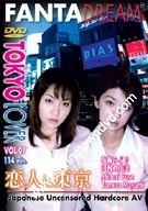 Tokyo Lover 7 Midori Fuse & Tamura Mayumi
