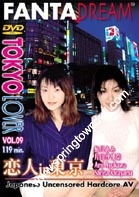 Tokyo Lover 9 Ami Ayukawa & Sarina Katayama