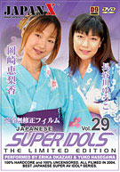Japanese Super Idol 29