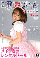Adult Video Girl 1 (OPD-016)